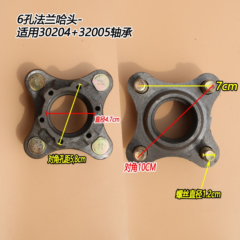 电动四轮车前桥轴头哈头轮芯车轮胎老年代步轮毂轴承法兰盘配件