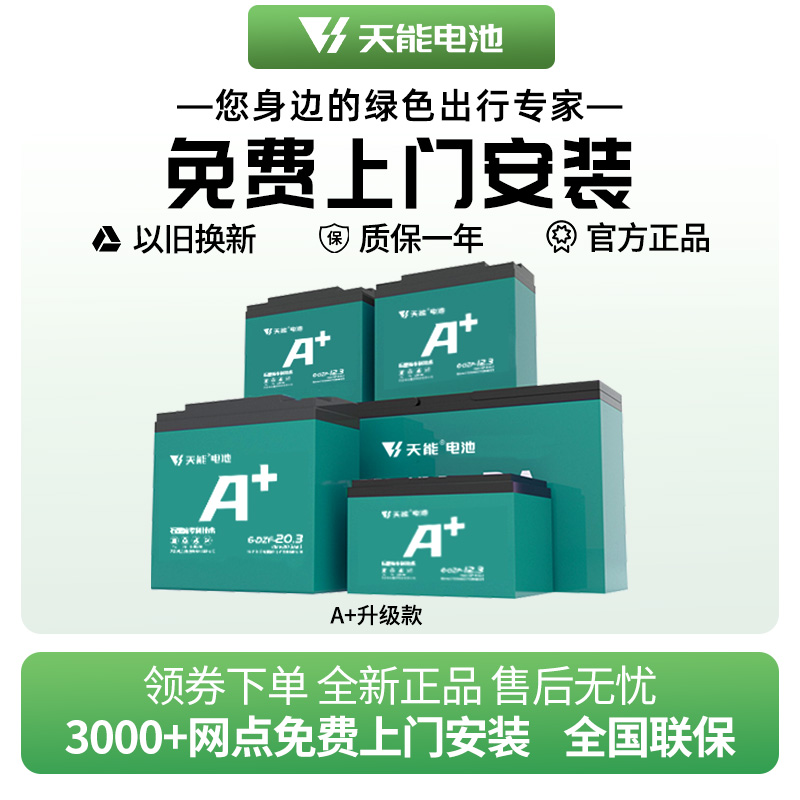 【G】天能电池A+ 48V60V72V电动车石墨烯二轮三轮电摩款铅酸电池