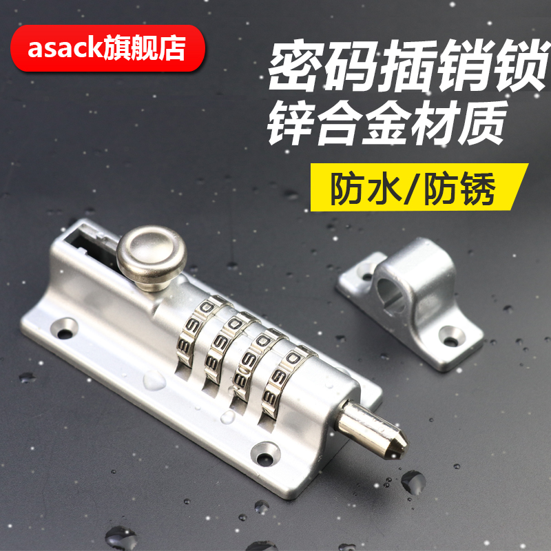 免打孔密码插销锁老式木门闩金属防盗锁户外防水防锈卫生间门栓锁