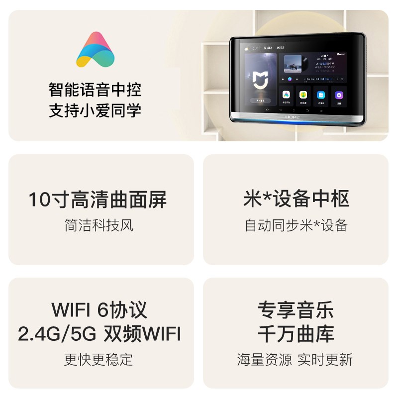 向往智能面板家庭中控屏蓝牙开关全屋智能家居语音控制米家情景