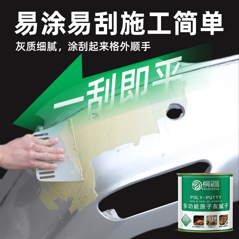 原子灰汽车补漆批土膏固化剂钣金批土车漆修补快干 干小补土木器