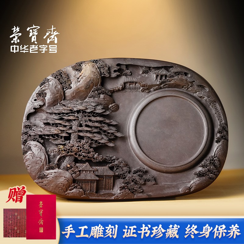 荣宝斋孤品山水端砚砚台毛笔书画墨锭墨汁文房四宝原石精雕手工精