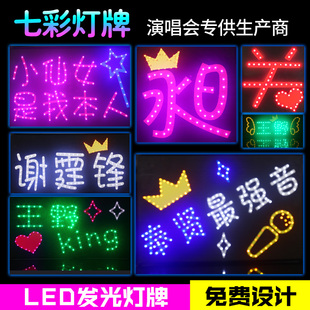 演唱会发光手举牌荧光板手持led灯牌软定制作生日求婚发光字灯牌