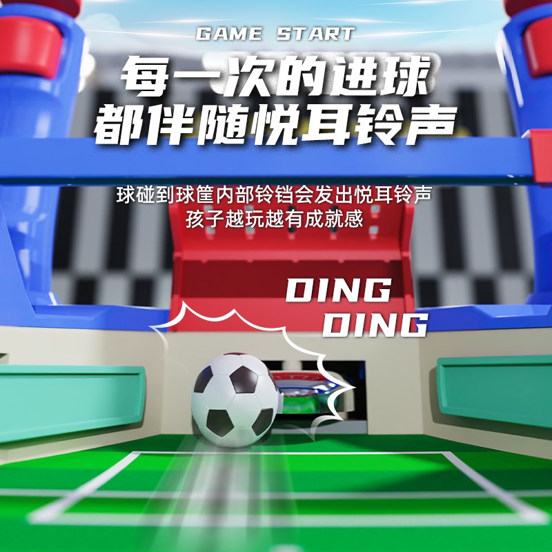 儿童桌上足球双人对战台男孩玩具益智桌面游戏3到6岁亲子互动桌游