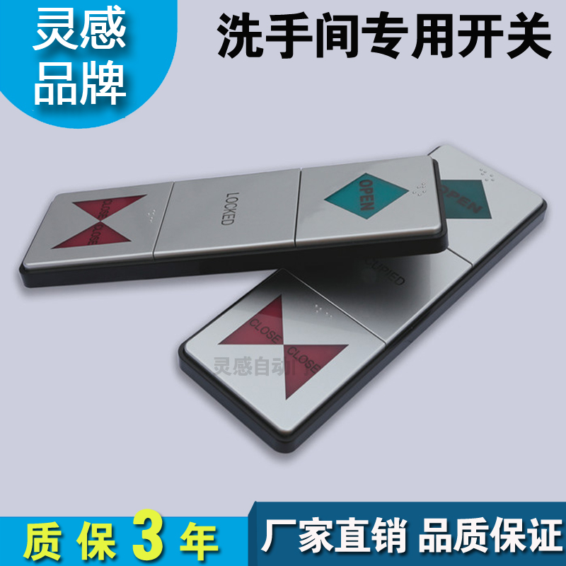 洗手间自动开关残障移动门开关商场母婴室门禁卫生间紧急开关通用