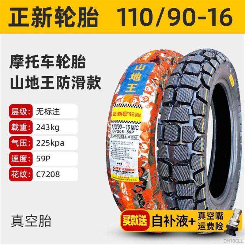 正新轮胎110/120/90-16真空胎摩托车外胎130/90-15寸170/150/80一