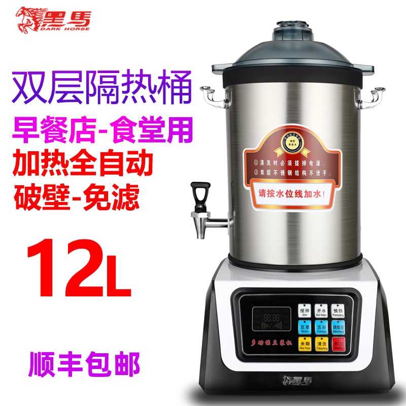 黑马加热商用豆浆机全自动大容量20升双层不锈钢保温破壁免滤早餐