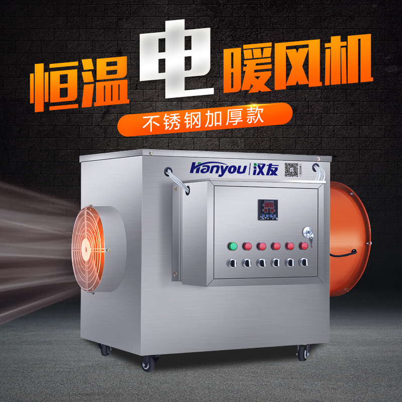 工业用暖风机大功率电取暖器烘干养殖场大棚取暖设备加温炉热风机