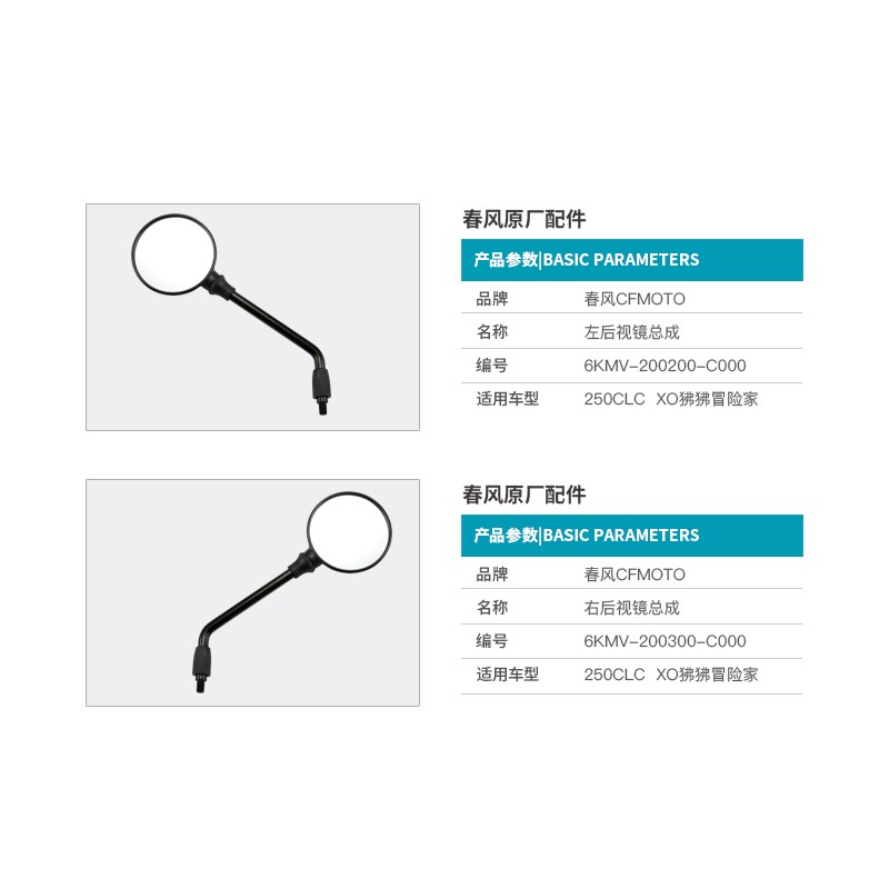春风摩托车XO狒狒125冒险家250CLC后视镜CLX反光镜倒车镜配件