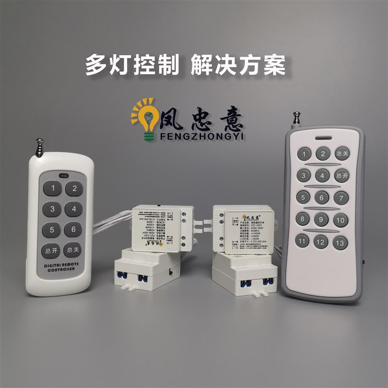 无线遥控开关控制模块免布线双控智能遥控器家用220V多路灯具电源