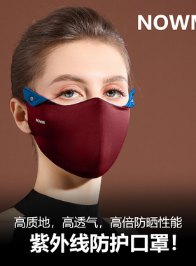 NOWMI防晒口罩真丝防紫外线女轻薄面罩遮全脸开车神器桑蚕丝脸罩