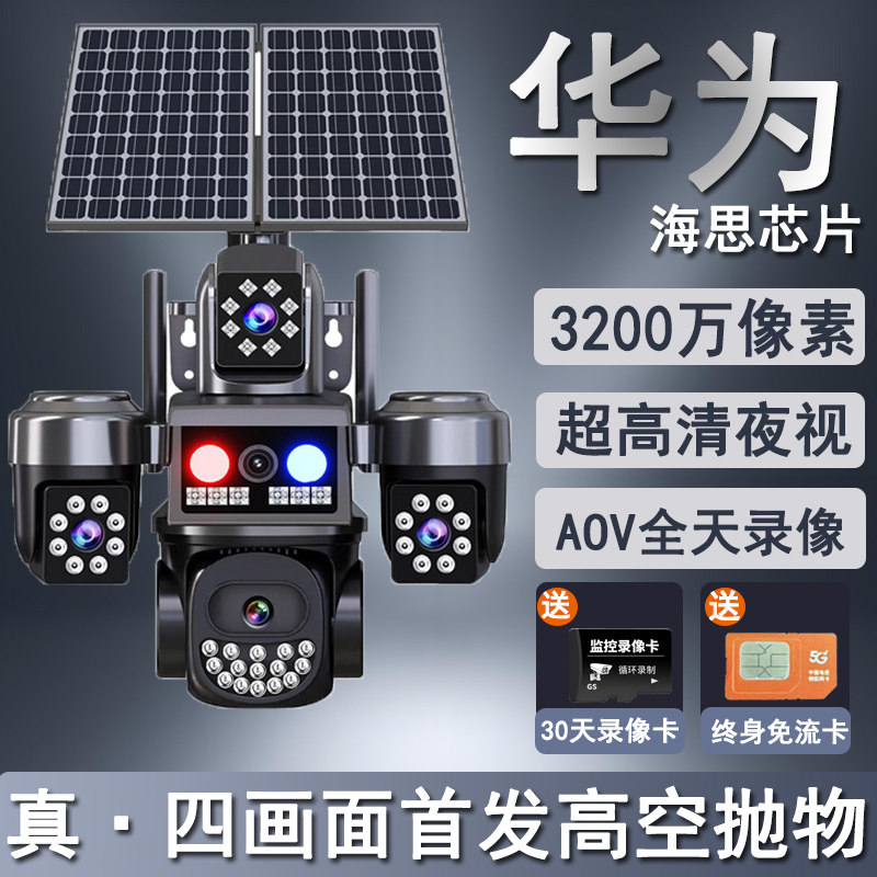 太阳能监控摄像头AOV录像四画面360旋转跟踪无死角无电无网免流量 - 实物图