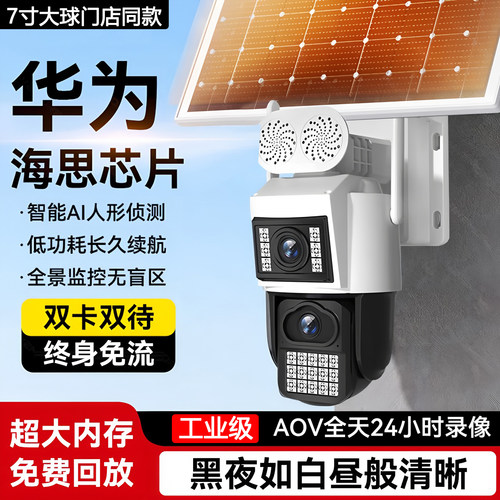 太阳能黑光臻全彩超高清360无死角全景全彩