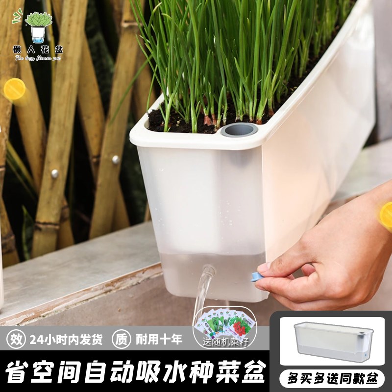 阳台种菜盆超窄边蔬菜种植家箱窗沿长方形多肉自吸水懒人花盆