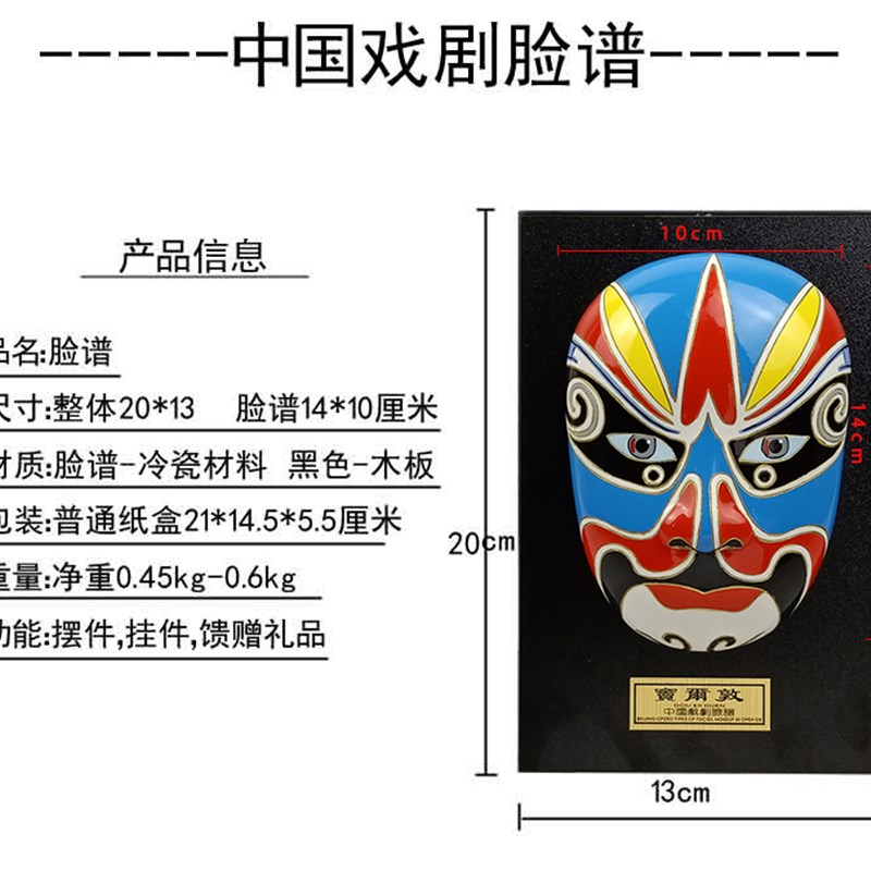 京剧面具脸谱摆件戏剧人物挂饰中国特色礼品火锅店饭店茶楼装饰品