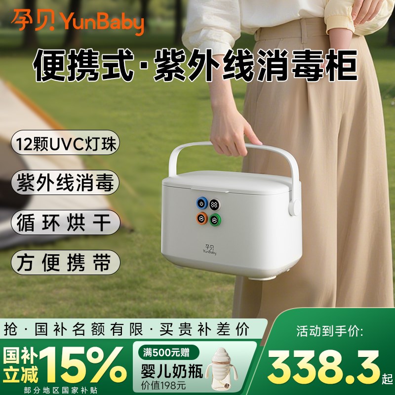 孕贝可携式奶瓶消毒柜婴儿带烘干 干二合一小型紫外线 线消毒器宝