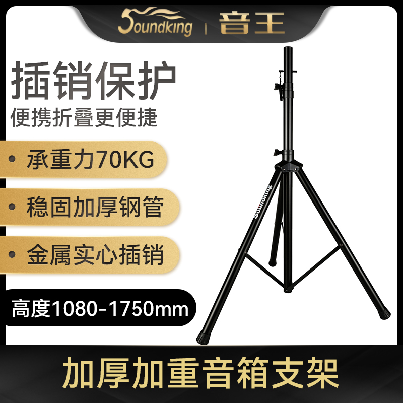 音王音箱支架落地式三脚架舞台演出音响架加重加厚音箱落地支架