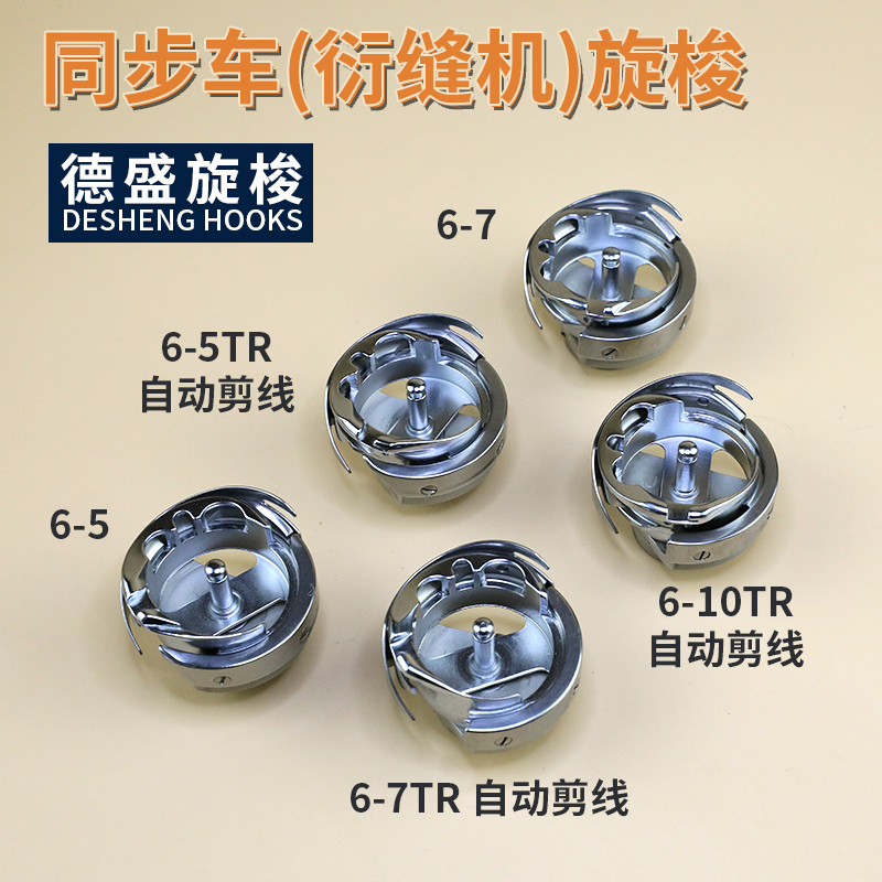 德盛旋梭电脑平车旋梭自动剪线同步车大旋梭花样机绗缝机梭头梭床