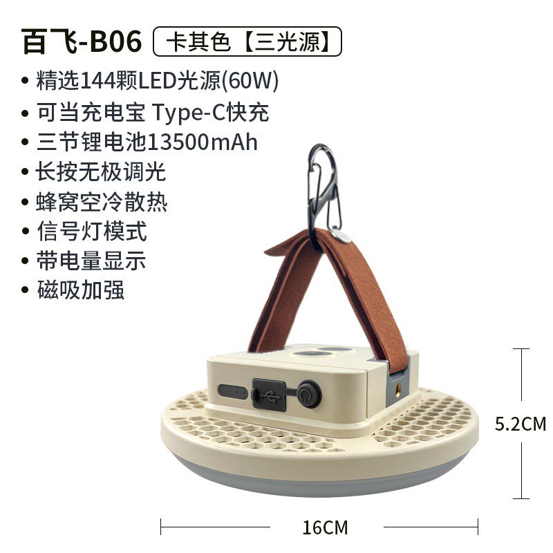 百飞B06营地灯2000流明超长续航户外露营灯充电超亮多功能帐篷灯