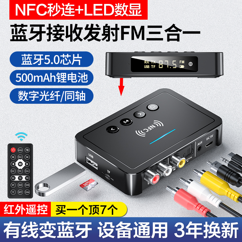 NFC蓝牙音频接收器蓝牙适配器U盘TF卡播放器3.5AUX转换无线汽车载