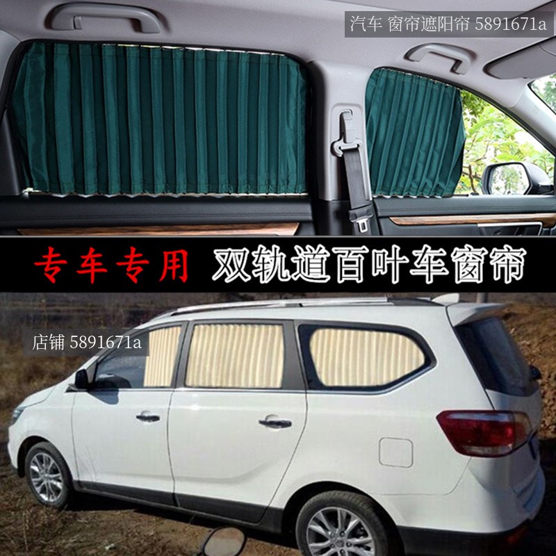 宝骏730汽车窗帘宝骏510 530 360 310W 防晒遮阳帘铝合金双轨道