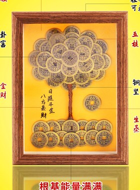 五帝钱铜钱摇钱树相框手工财树摆件八方来财桌面玄关招财开业礼物