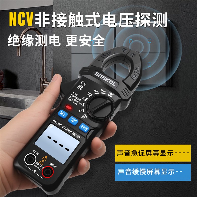 斯耐科SK-203交直流电流钳形表万用电表高精度多功能钳型电流表电