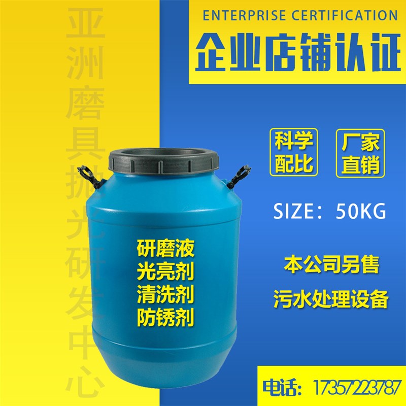 震动研磨机振动抛光机研磨助剂研磨液增光亮剂清洗剂防锈剂切削液