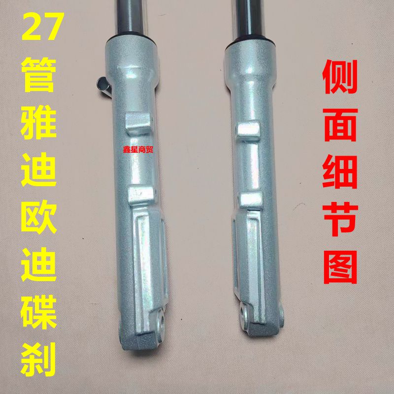 雅迪欧迪电动车前减震器避震器27管超软前叉液压减震器配套