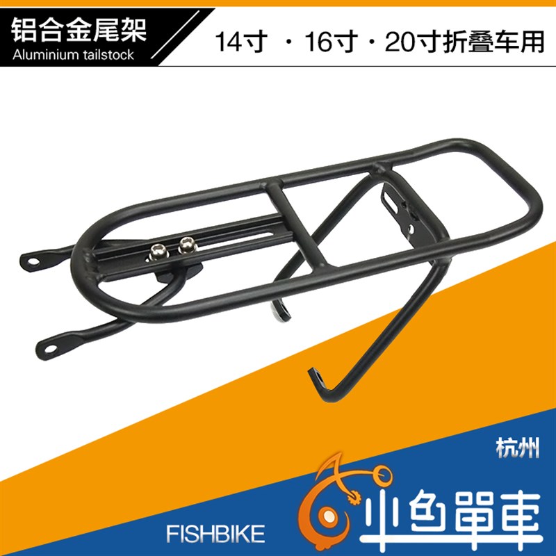 14寸折叠自行车货架铝合金尾架16寸20寸后衣架骑行装备行李架后座
