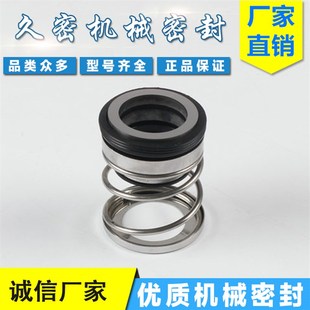 管道泵水泵机械密封件108 30密封圈油封水封轴封