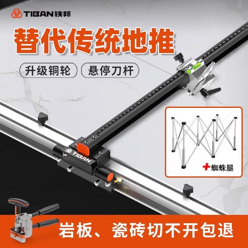 铁邦新双刀轮轨道T型推刀高精度手动切割机地砖瓷砖岩板切割神器