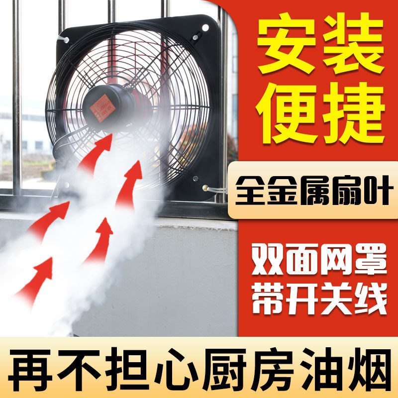 排气扇强力静音家用厨房抽油烟机卫生间换气扇窗户式排风扇餐馆