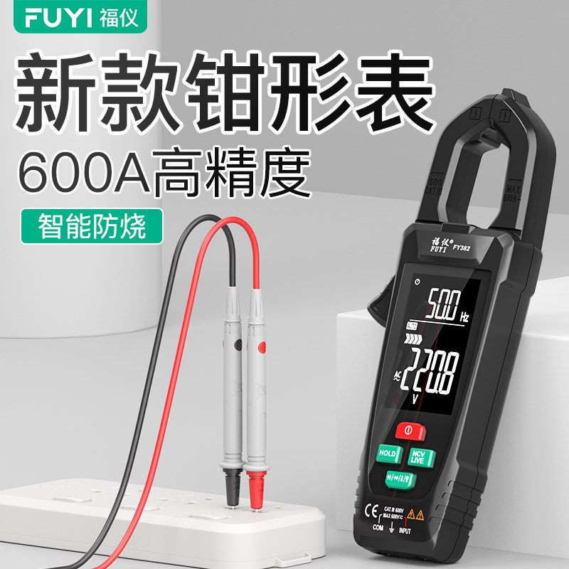 福仪数字自动钳形表钳型万用表高精度钳流表智能万能表电流表钳表