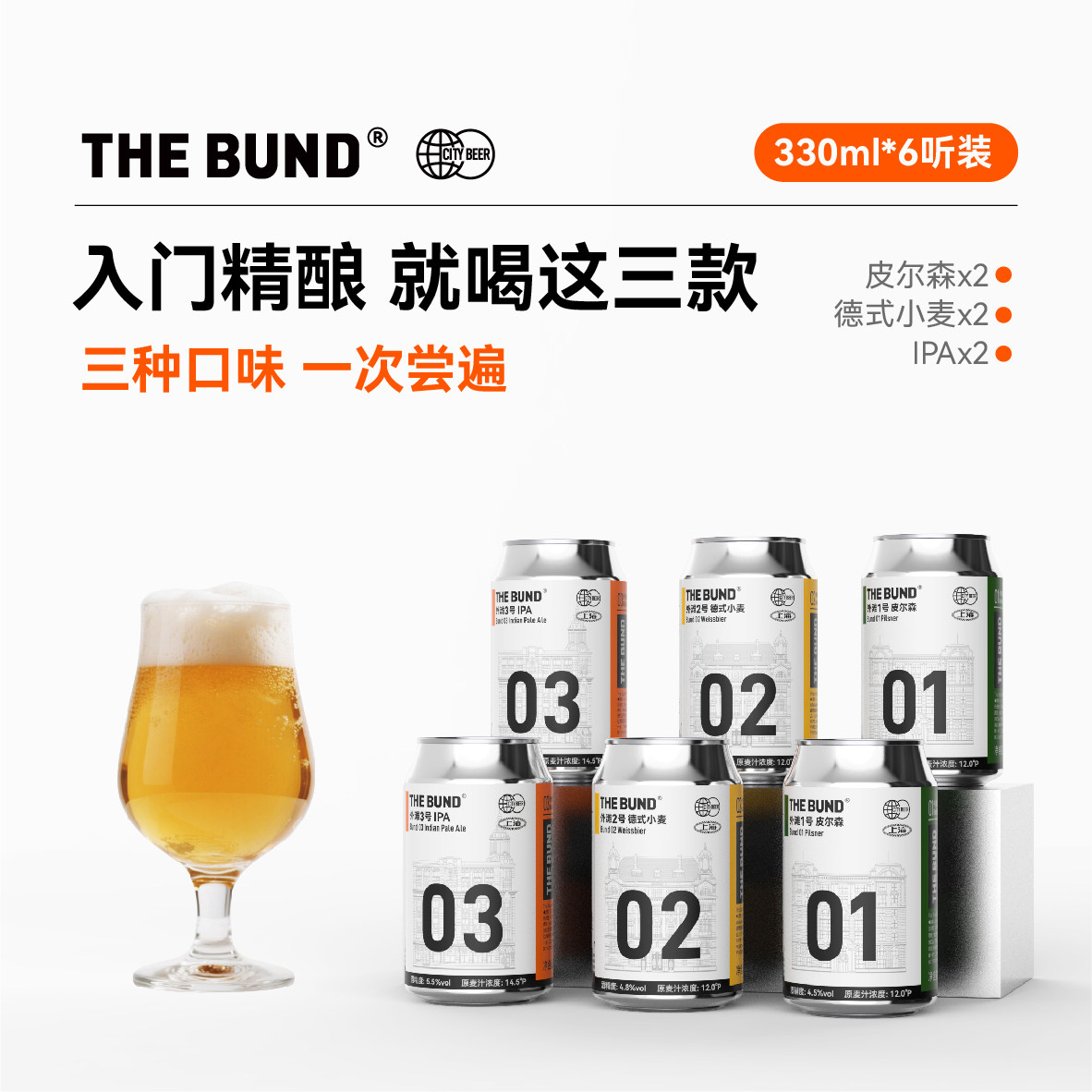 皮尔森德式小麦IPA精酿啤酒6听装