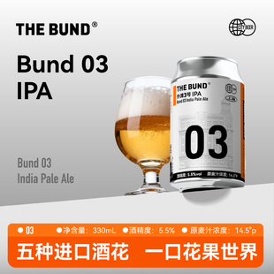 The Bund 03 IPA印度淡色艾尔精酿啤酒进口纯麦芽酿造5.5%度330ml