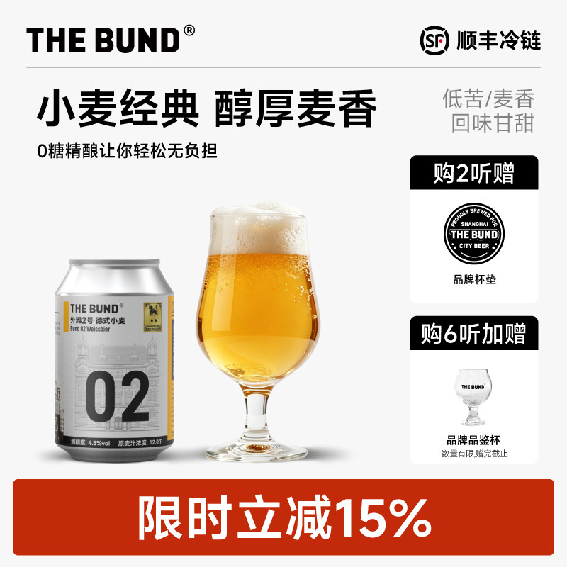 TheBund德式小麦精酿啤酒整箱图片