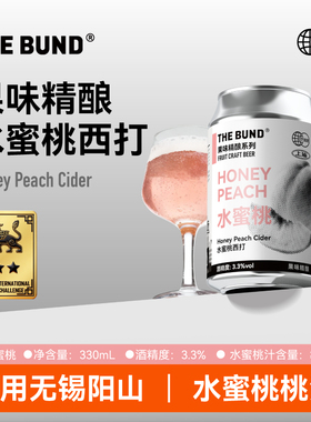 THE BUND 水蜜桃西打果味精酿啤酒系列低度微醺3.3%度330ml
