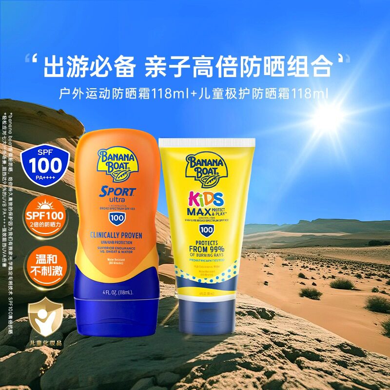 香蕉船运动防晒亲子套装SPF100防水防汗防紫外线