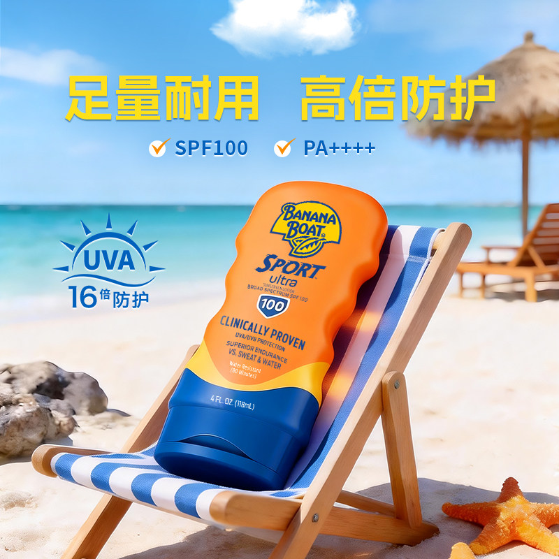 香蕉船防晒霜SPF100+高倍运动户外海边防晒防水防汗防紫外线118ml