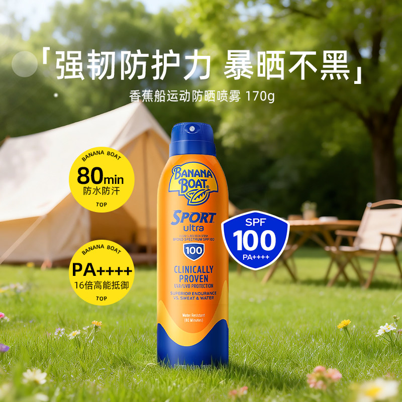 【李美珍推荐】香蕉船防晒喷雾SPF100防水汗防紫外线户外运动旅行