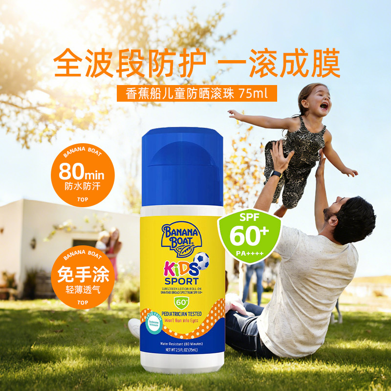 香蕉船儿童防晒滚珠SPF60+户外旅行运动防晒防紫外线