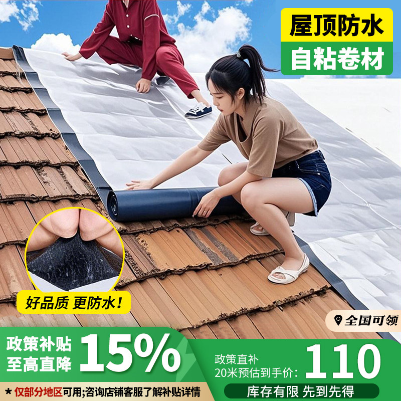 自粘防水卷材屋顶防水补漏材料平房楼顶彩钢瓦裂缝沥青胶带止漏贴