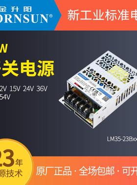 金升阳35W开关电源LM35-23B12R2超小体积12v24v5v15v36v48v54v
