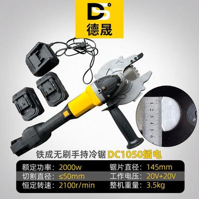 手持冷切锯滚丝机攻丝机变频钢管切断机铁成无刷锂电钢筋冷切锯