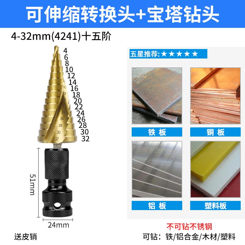 宝塔钻头高硬度阶梯钻电动扳手接头六角金属不锈钢锥形钢扩孔器