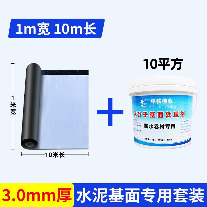 屋顶天沟防水材料平房天面专用防水自粘卷材屋檐排水沟补漏沥青贴