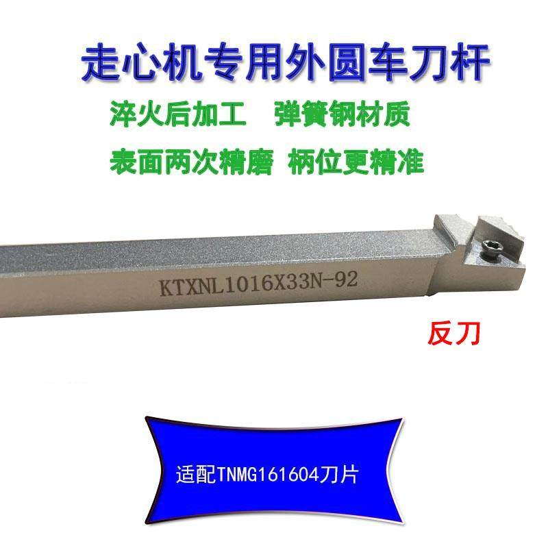 2度走心机车刀杆外圆开粗KTXNR1216排无偏头三角形PTXNR1616X33N