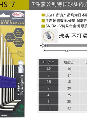 日本EIGHT内六角扳手进口内六角扳手BHS-9TLS-7S/8/9全新镀金