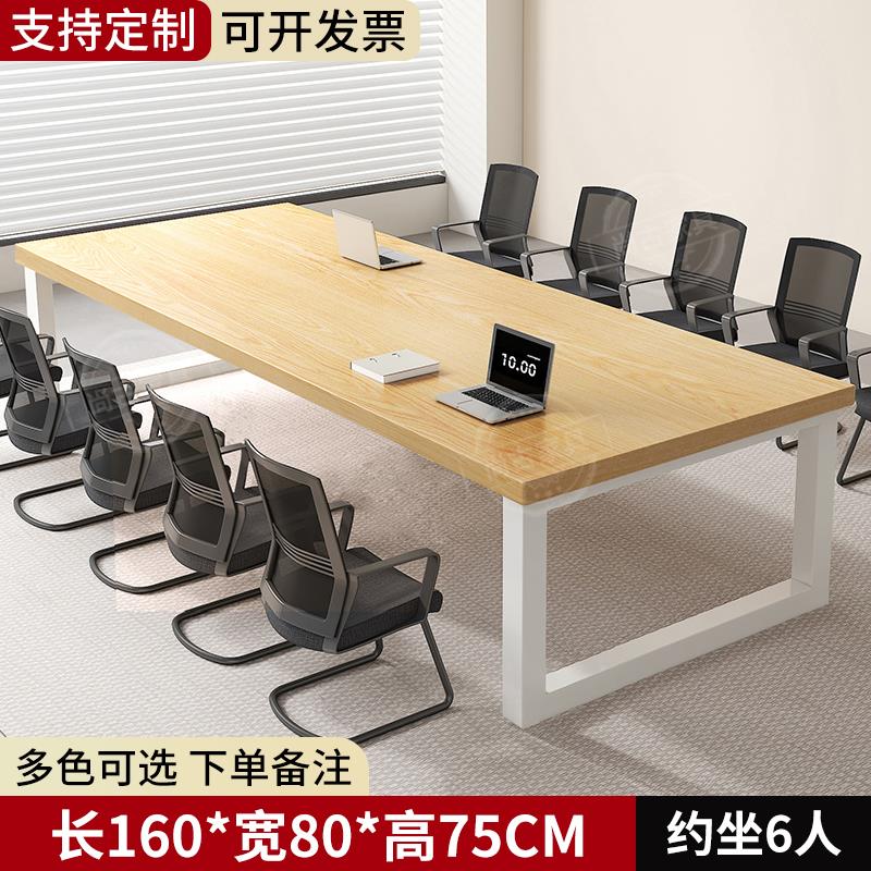 实木会议桌长桌现代简约会议室洽谈室长方形桌子培训桌办公长条桌